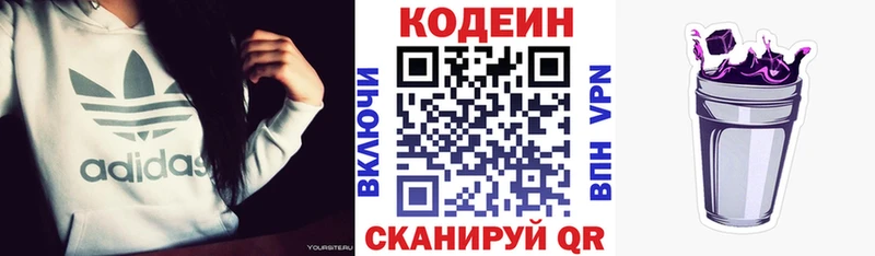 Codein напиток Lean (лин) Семилуки